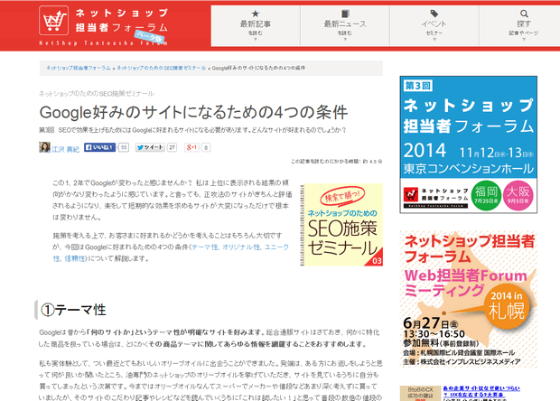 Google好みのサイトになるための4つの条件 [ ネットショップのためのSEO施策ゼミナール　第三回 ]