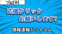 にほんブログ村 にほんブログ村へ