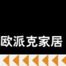 中山市欧派克五金制品有限公司