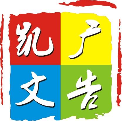 深圳市凯文广告传媒策划有限公司