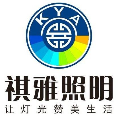 广州市祺雅照明有限公司