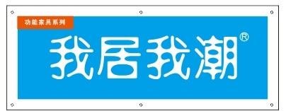 东莞市道滘鑫誉家具五金厂