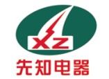 乐清市先知电器科技有限公司