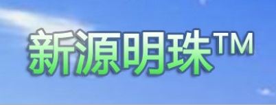 界首市新源太阳能光电技术有限公司