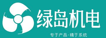 合肥绿岛机电设备有限公司