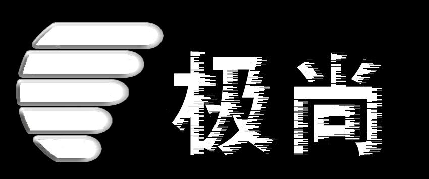 广东极尚建筑装饰设计工程有限公司