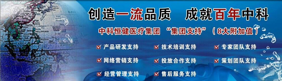 北京中科恒健国际医学科技有限公司医疗部