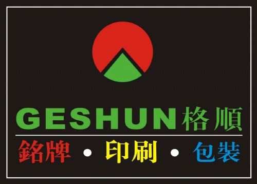 广东省中山市格顺包装制品有限公司