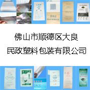 佛山市顺德区大良民政塑料包装有限公司