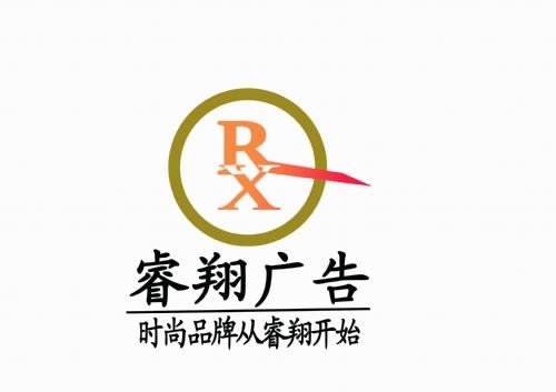 义乌市睿翔广告有限公司