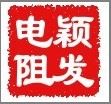 深圳市颖发电子有限公司