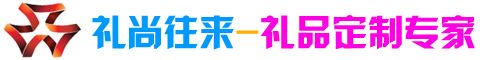 淮北市相山区礼尚往来礼品商行