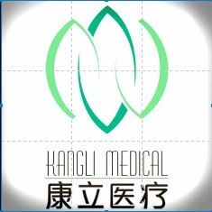 运城康丽声医疗器械有限公司