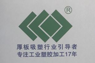 无锡惠臣塑胶科技有限公司