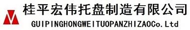 桂平市宏伟五金加工厂