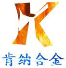 南宫市肯纳硬质合金有限公司