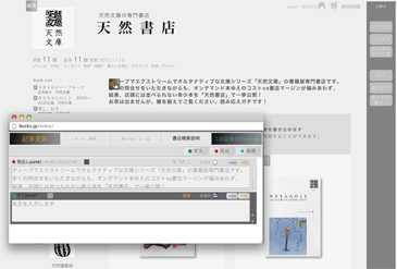 書店エディタ画面