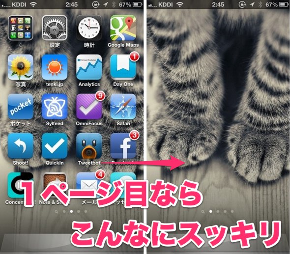 iPhoneのホーム画面の一ページ目を空にした時
