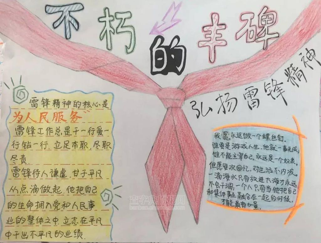 2020小学生学雷锋手抄报