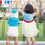 にほんブログ村 子育てブログへ