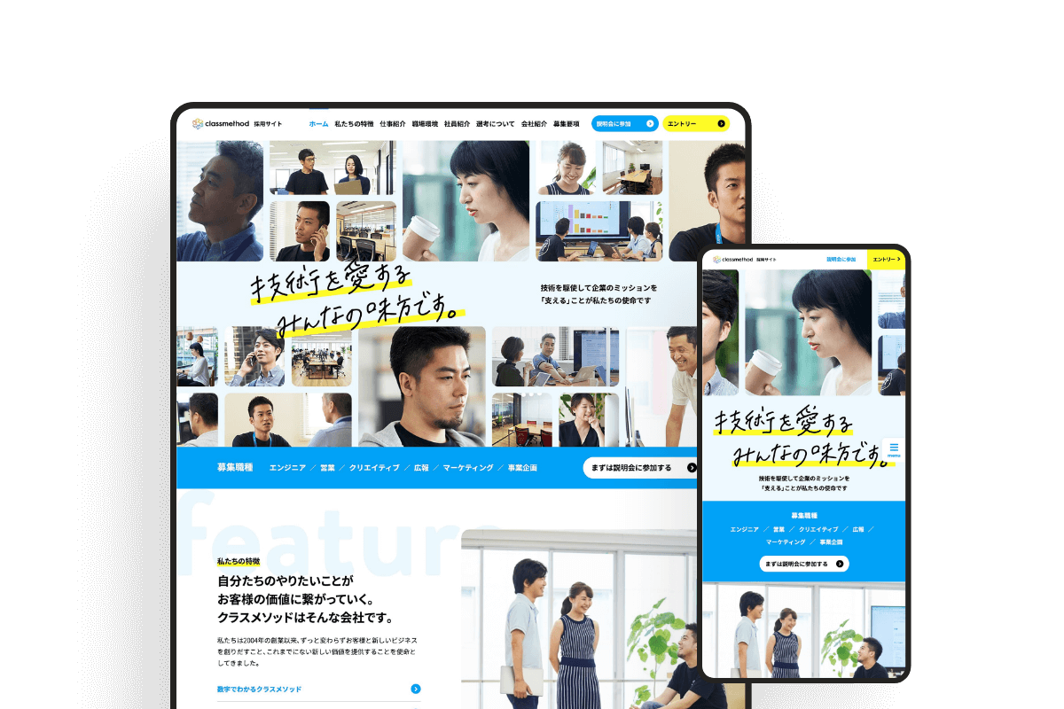 クラスメソッド 採用サイトのサムネイル