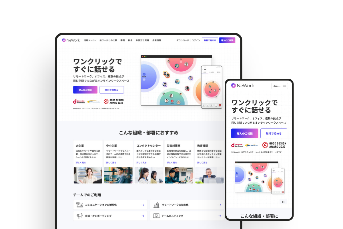 NeWorkサービスサイトのサムネイル