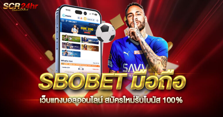 SBOBET มือถือ