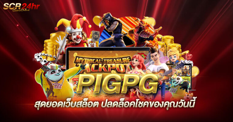 PIGPG