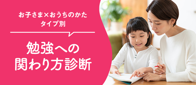 勉強への関わり方診断