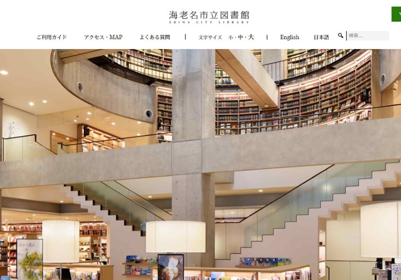 【完了】海老名市のツタヤ図書館、館長が司書資格を持っていないと発覚…重大な契約違反の疑いもの画像1