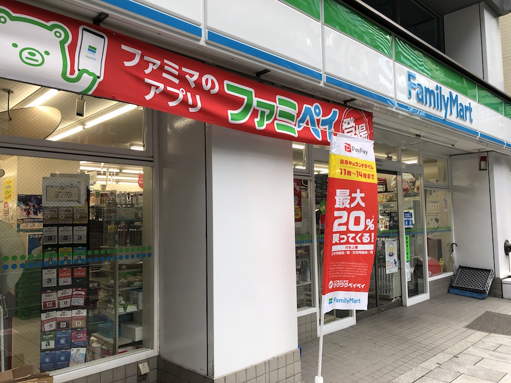 ファミマで得する最強ペイ払いとは…1000円のチャージで433円分もゲットの画像1