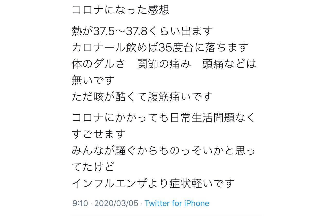 新型コロナ、「カコナールで熱下がる」「インフルより症状軽い」との真偽不明情報広がるの画像1