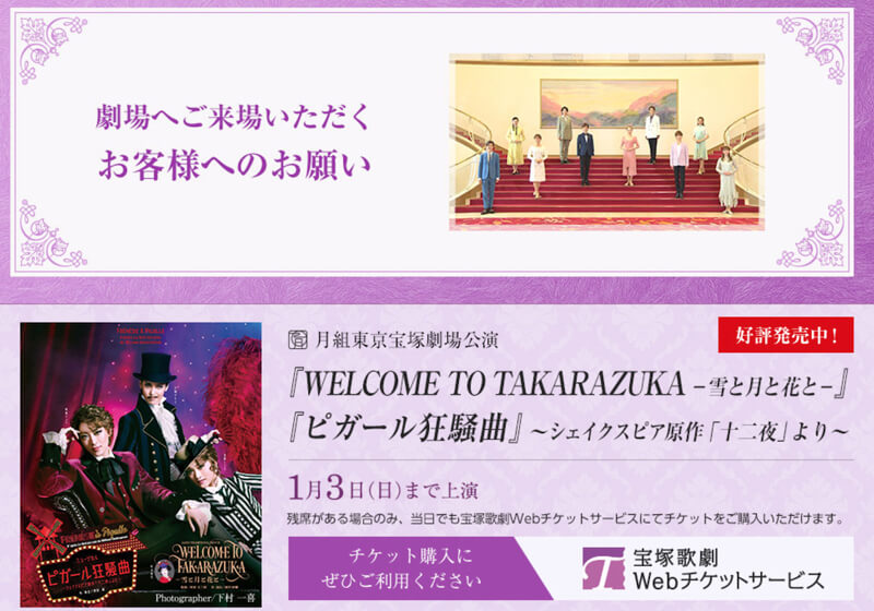 宝塚にもコロナ対策を！ヅカ好き女医が教える、望海風斗と礼真琴の夢の共演と観劇マナーの画像1