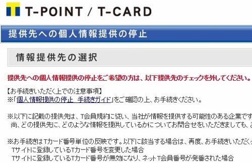 ツタヤTカード、勝手に個人情報を第三者へ提供？規約改定炎上騒動の真相　CCCに聞くの画像1