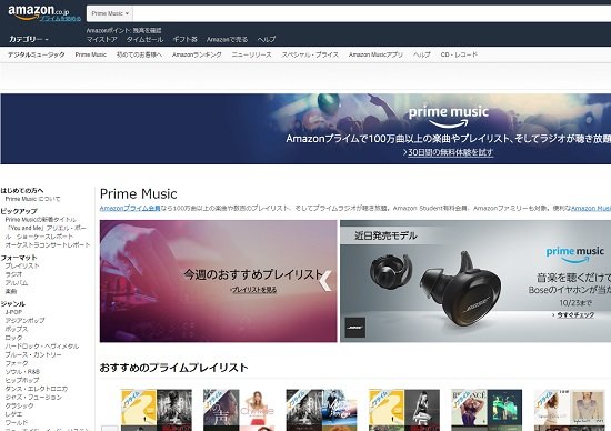 一度やったら、やめられないアマゾンプライムミュージックの「本当の狙い」の画像1