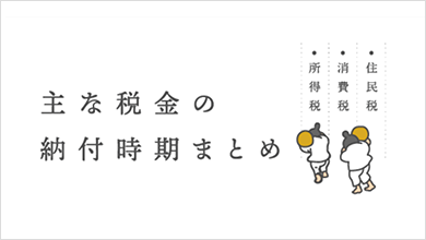 個人事業主が納める税金の種類