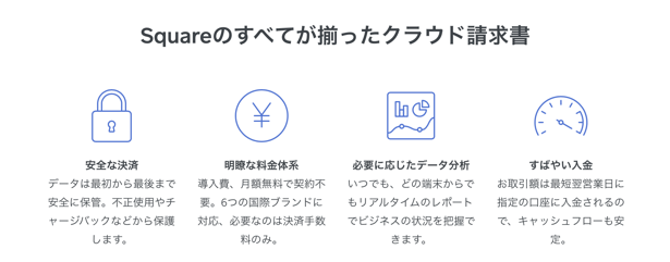 Squareのクラウド請求書