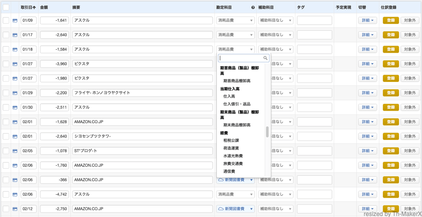 自動取込による帳簿づけ（マネーフォワードクラウド確定申告）