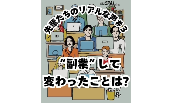 【副業の先輩に聞いてみた】副業がもたらす変化とは？始める前の心構えも重要