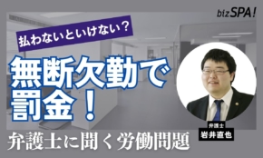 急病で無断欠勤に！罰金は払わないといけない？【弁護士に聞く労働問題】