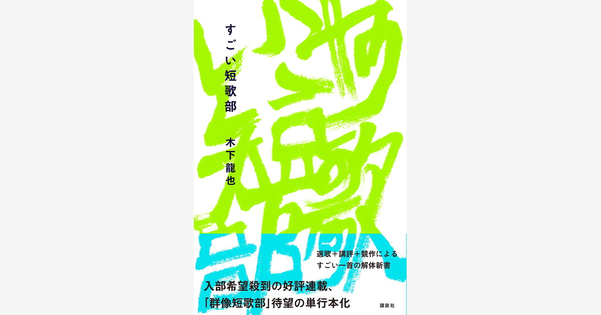 『すごい短歌部』刊行記念トークイベント 開催！