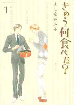 『きのう何食べた?』