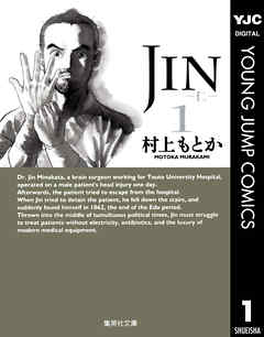 『JIN-仁-』