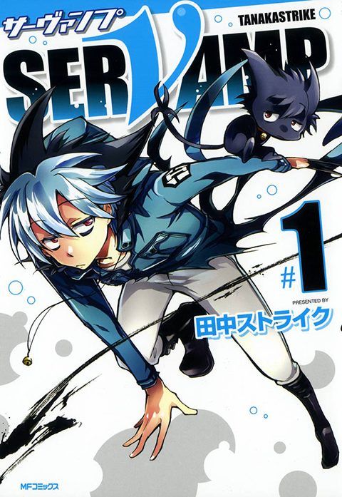 SERVAMP-サーヴァンプ-