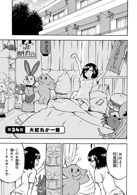 邪神ちゃんドロップキック