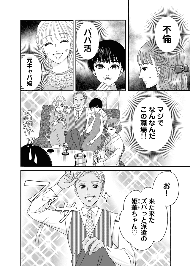 ズバッと派遣！姫華