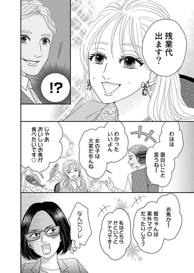 ズバッと派遣！姫華