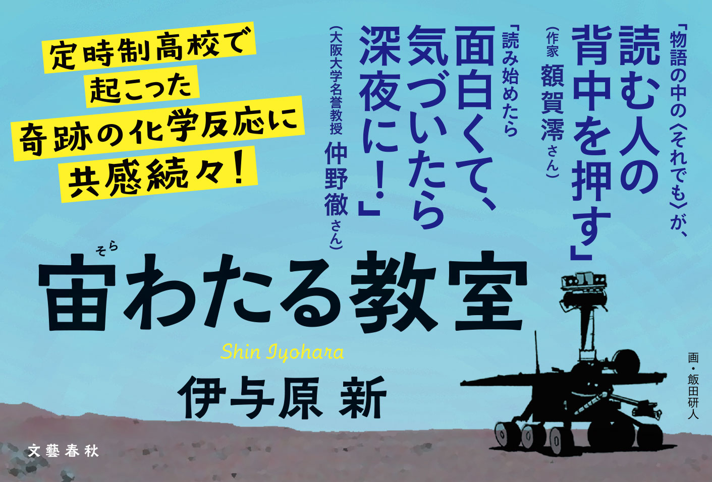 定時制高校で起こった奇跡の化学反応に共感続々！