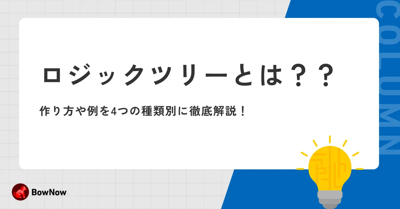 MECEとは？フレームワークやわかりやすい例もまとめて紹介