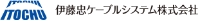 伊藤忠ケーブルシステム株式会社